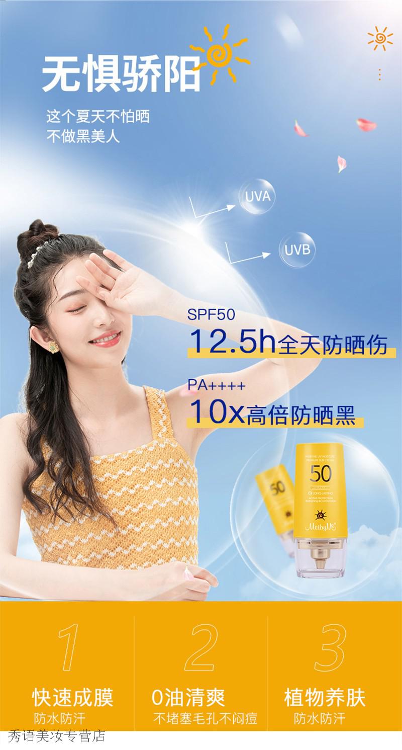 上海韩旭魅百谜水感凝润防晒乳高倍防晒spf50 pa    伊蓓诺化妆品