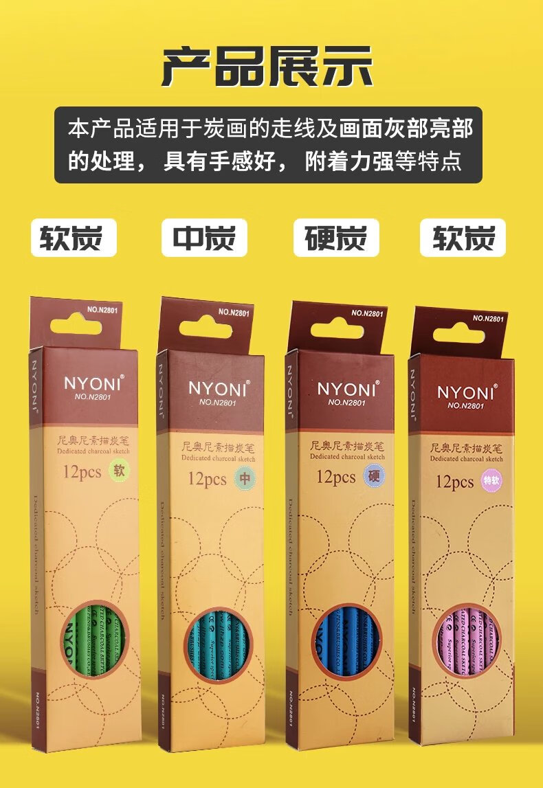 墨比适用尼奥尼炭笔碳笔软炭软中硬炭笔美术生专用nyoni软碳速写笔