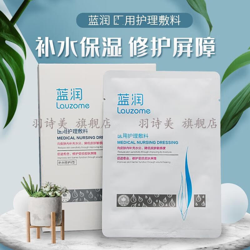 藍潤愈膚生物膜膏劑活性敷料膚寧皮膚患處創面保護膜30mlgzs藍潤沐浴