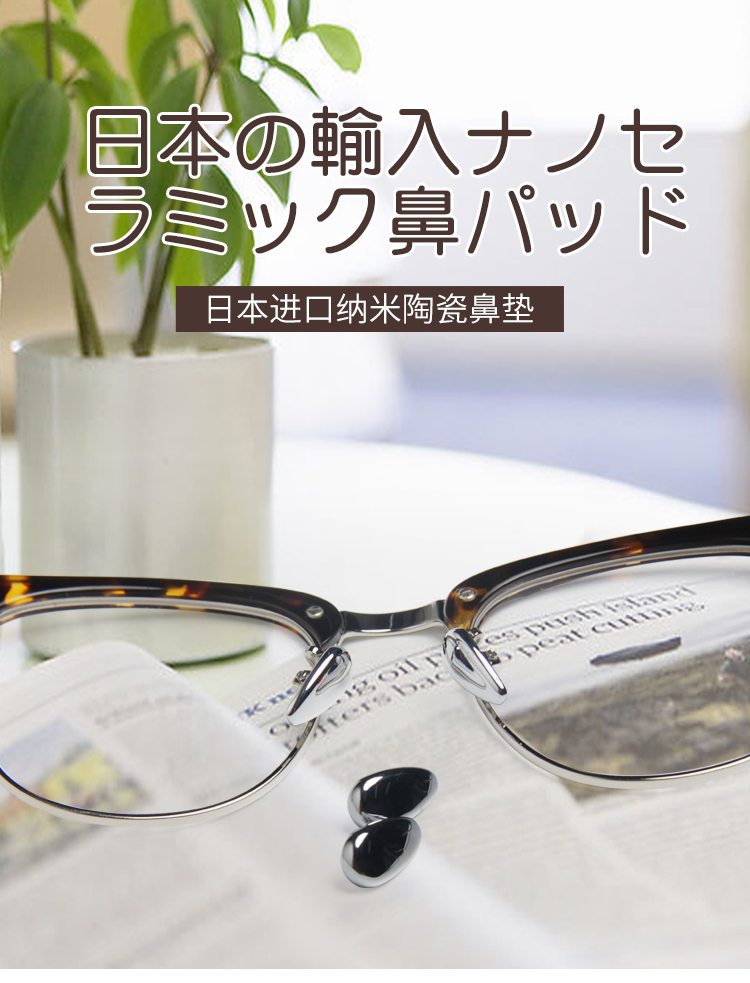 防滑眼睛配件抗过敏不变色防压无痕鼻垫 日本陶瓷鼻托(白色)【图片
