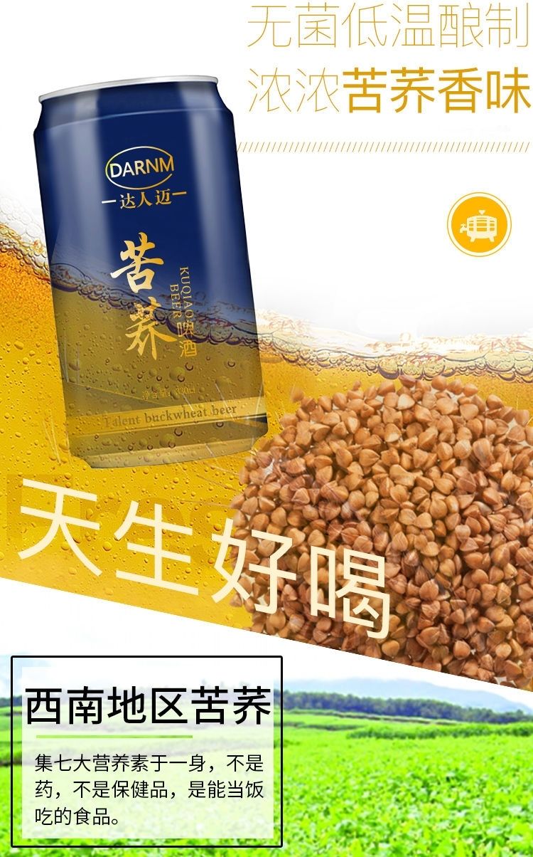 达人迈 苦荞啤酒 500mlx12瓶易拉罐啤酒苦荞麦啤酒整箱精酿听装啤酒