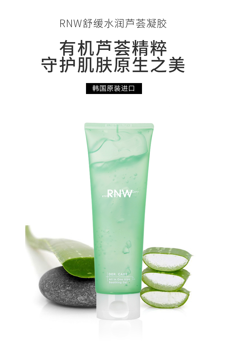 【京选品质】rnw芦荟胶补水保湿祛痘印晒后修复凝胶面霜清爽水润男女