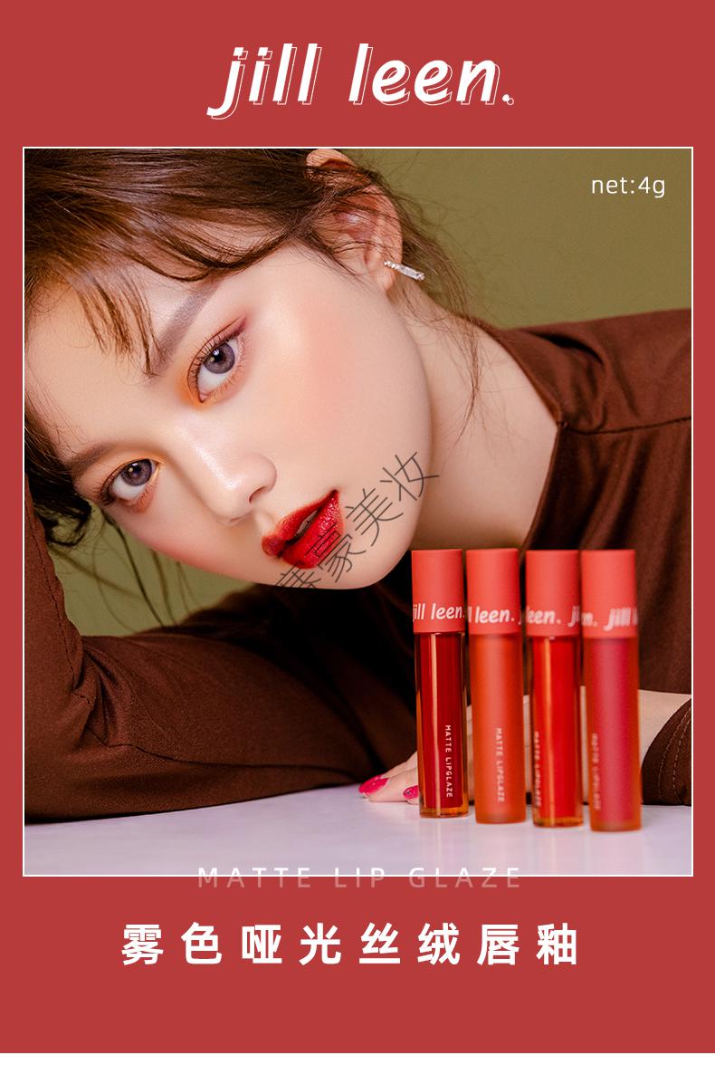 jillleen雾色哑光唇釉丝绒雾面保湿平价烂番茄南瓜奶茶色显白日常女