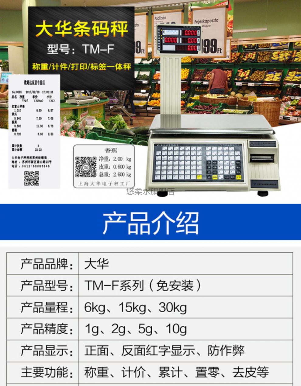 大华电子秤上海大华电子秤条码称超市专用收银称重商用一体机打印标签