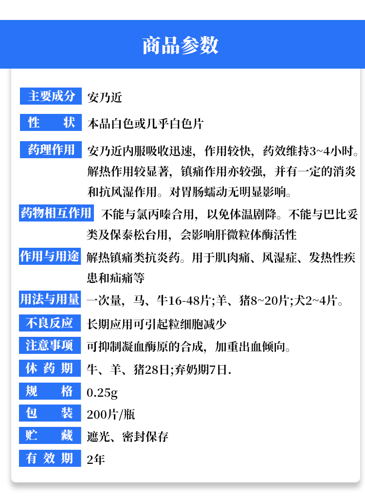 安乃近片兽用兽药猪牛羊犬猫兔宠物狗狗肌肉痛风湿退烧200片一瓶