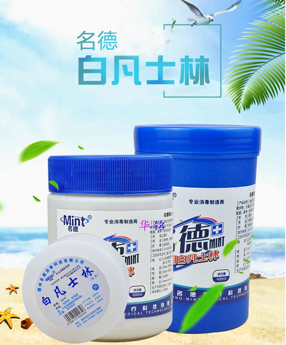 名德医用白凡士林凡士林油膏500ml400ml50ml50ml白凡士林10盒