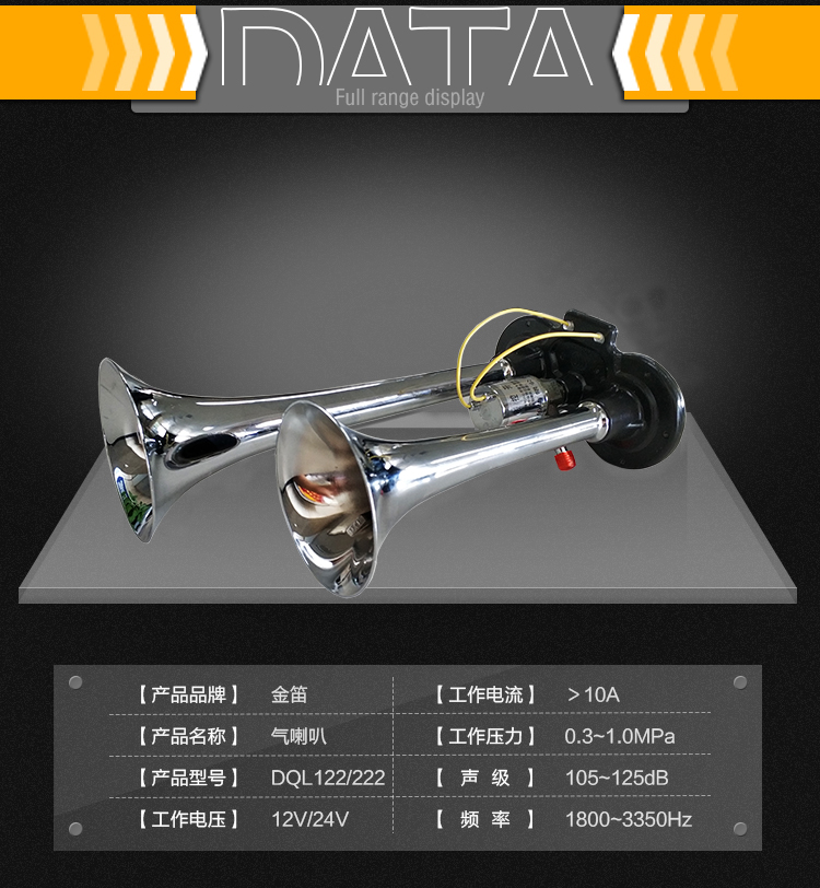 原厂货车气喇叭客车半挂车高低音24v鸣笛气喇叭双管汽笛 金笛24v(质保