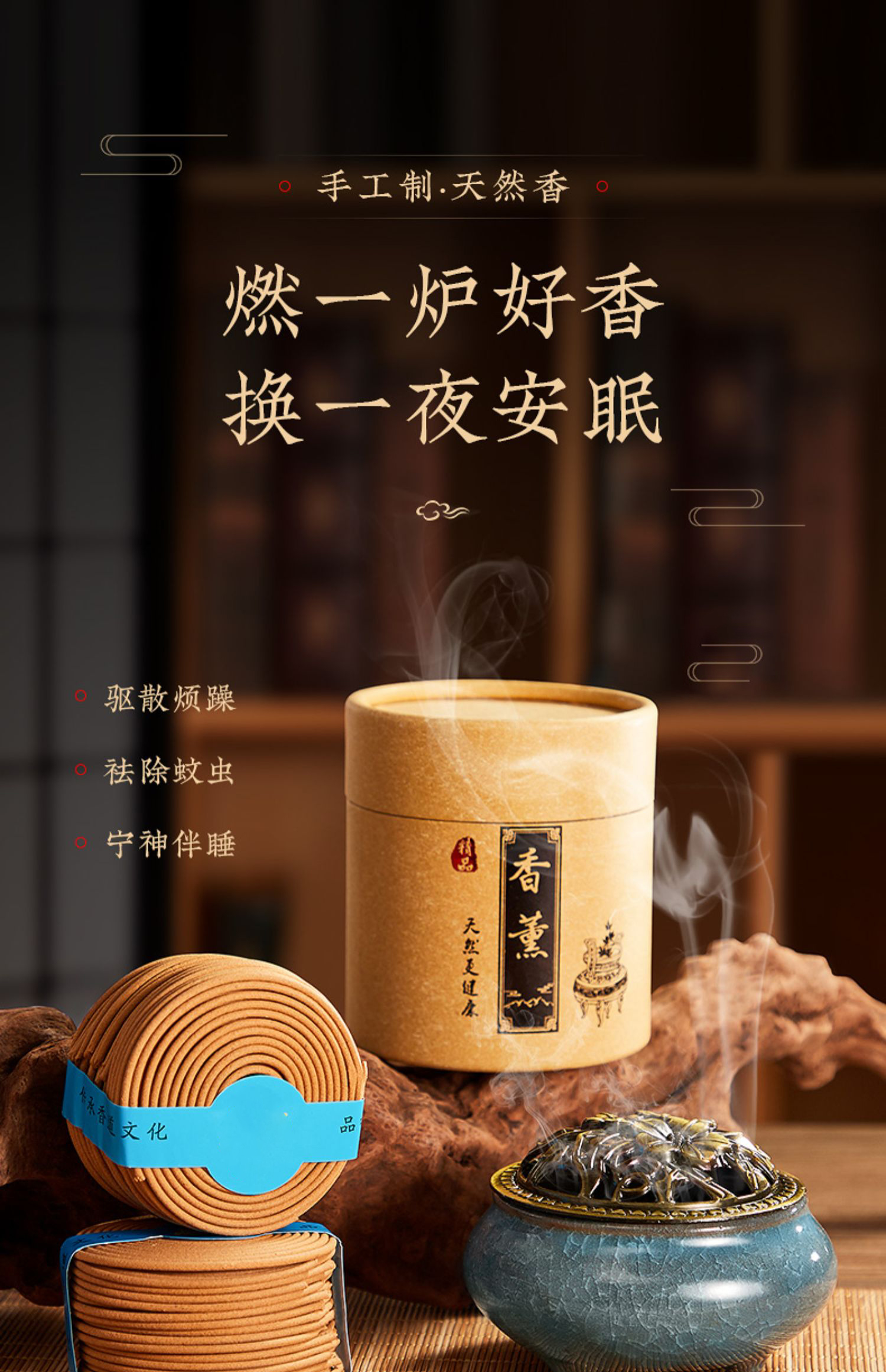 ん抖音网红安神檀香熏香沉香艾草盘香蚊香线香家用驱蚊卧室内持久香薰