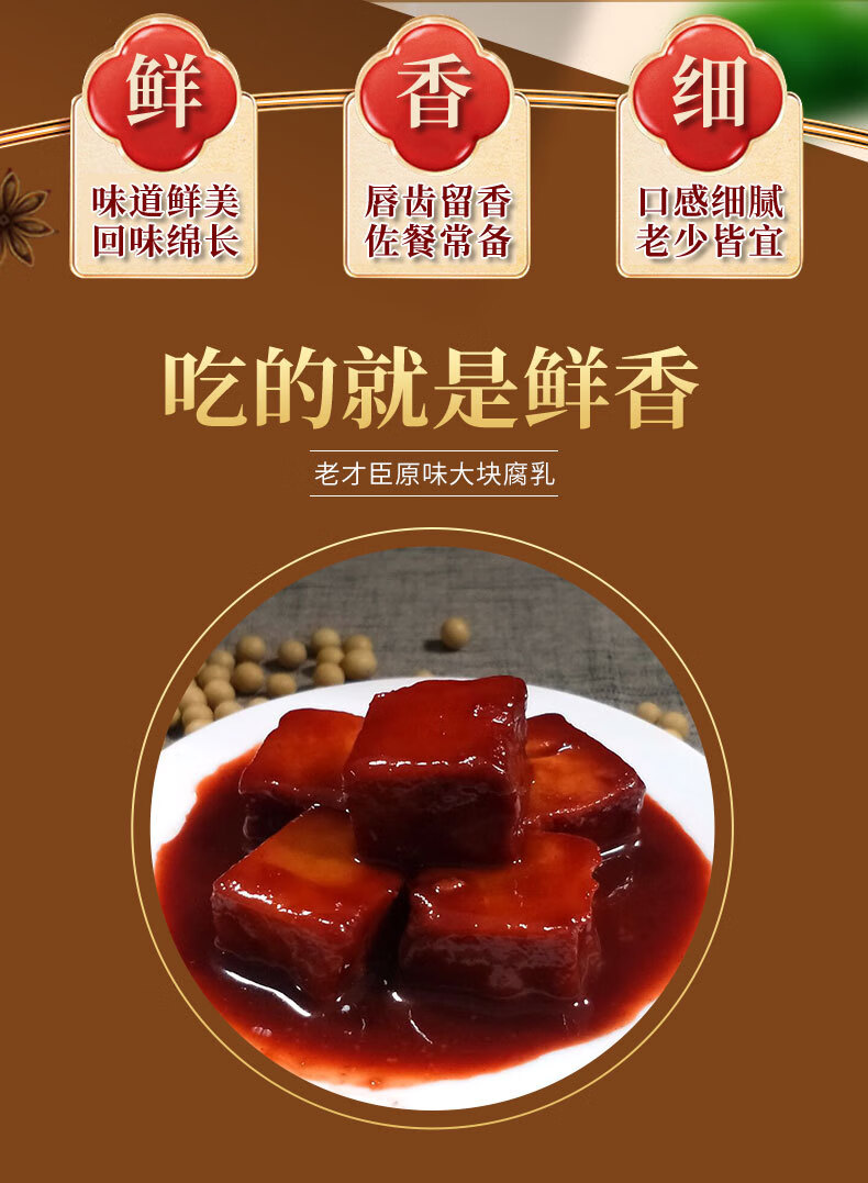 老才臣原味大块红腐乳 340g/瓶 北京早餐下饭红腐乳霉豆腐乳火锅蘸料