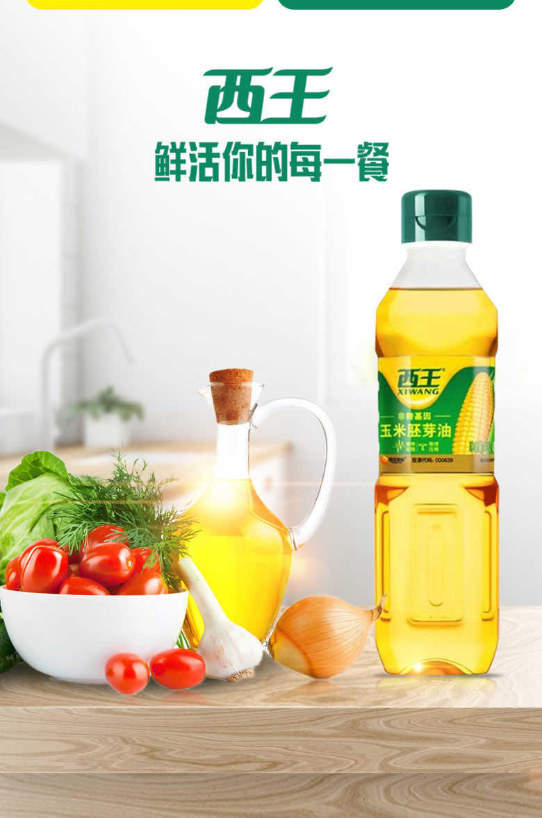 西王玉米胚芽油400m l小瓶压榨油食用油烘焙 试吃体验装400ml一瓶