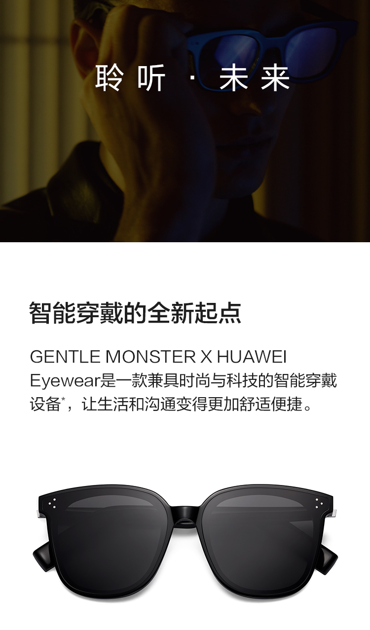 顺丰华为gentlemonstereyewear智能眼镜一代蓝牙高清立体声通话音乐