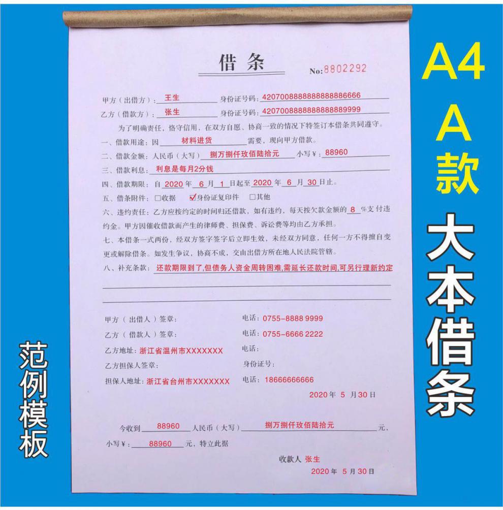 眾強正規通用個人欠款條欠款單貨款單借條民間法律效應欠條單據清單a