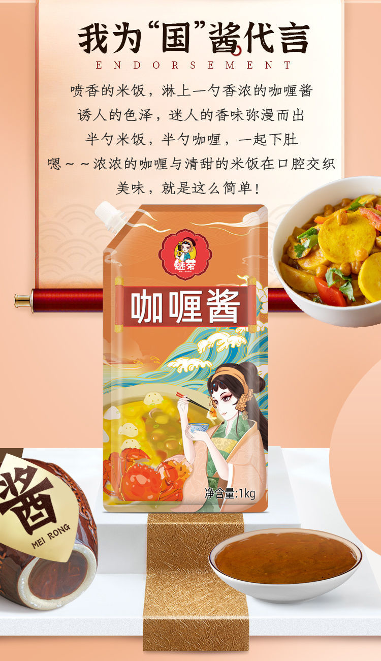 魅荣咖喱酱袋装开袋即食咖喱酱商用咖喱拌饭咖喱汁咖喱鸡排饭调料2斤