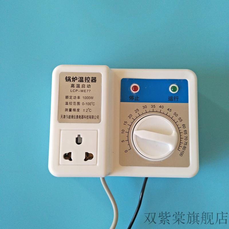 温度壁挂炉锅炉水泵温度控制器水暖气热水循环泵控制器全自动温控开关