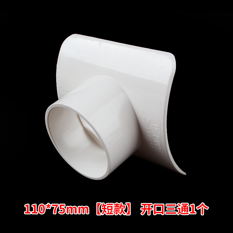 110变50开口三通pvc排水管配件下水管三通补漏片110快速抢修开口三通