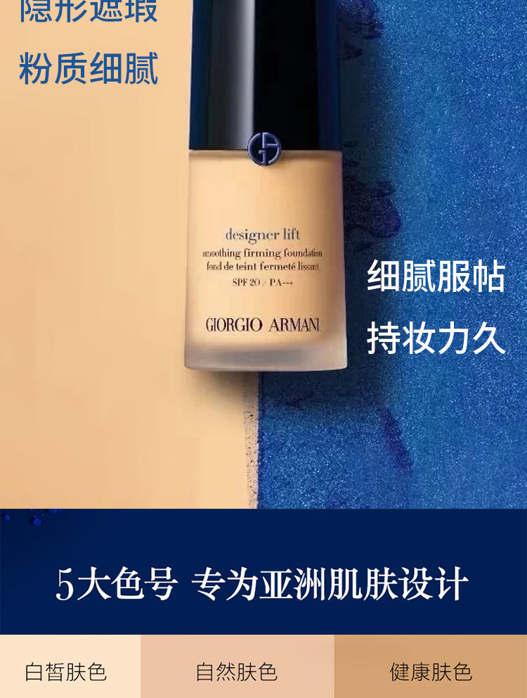 阿玛尼蓝标大师粉底液干皮救星遮瑕spf20pa30ml4自然肤色