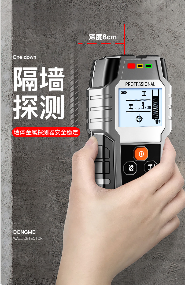 【好物推荐】承重墙探测仪东美墙体探测仪器墙内电线金属暗线检测仪