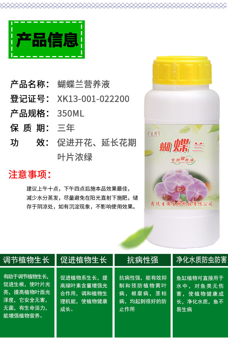 蝴蝶兰营养液蝴蝶兰专用营养液蝴蝶兰肥蝴蝶兰家用营养肥专用营养液