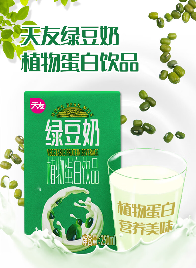 友绿 豆奶 植物蛋白饮品 250ml*24盒装 天友整箱 天友绿豆奶1提 绿豆