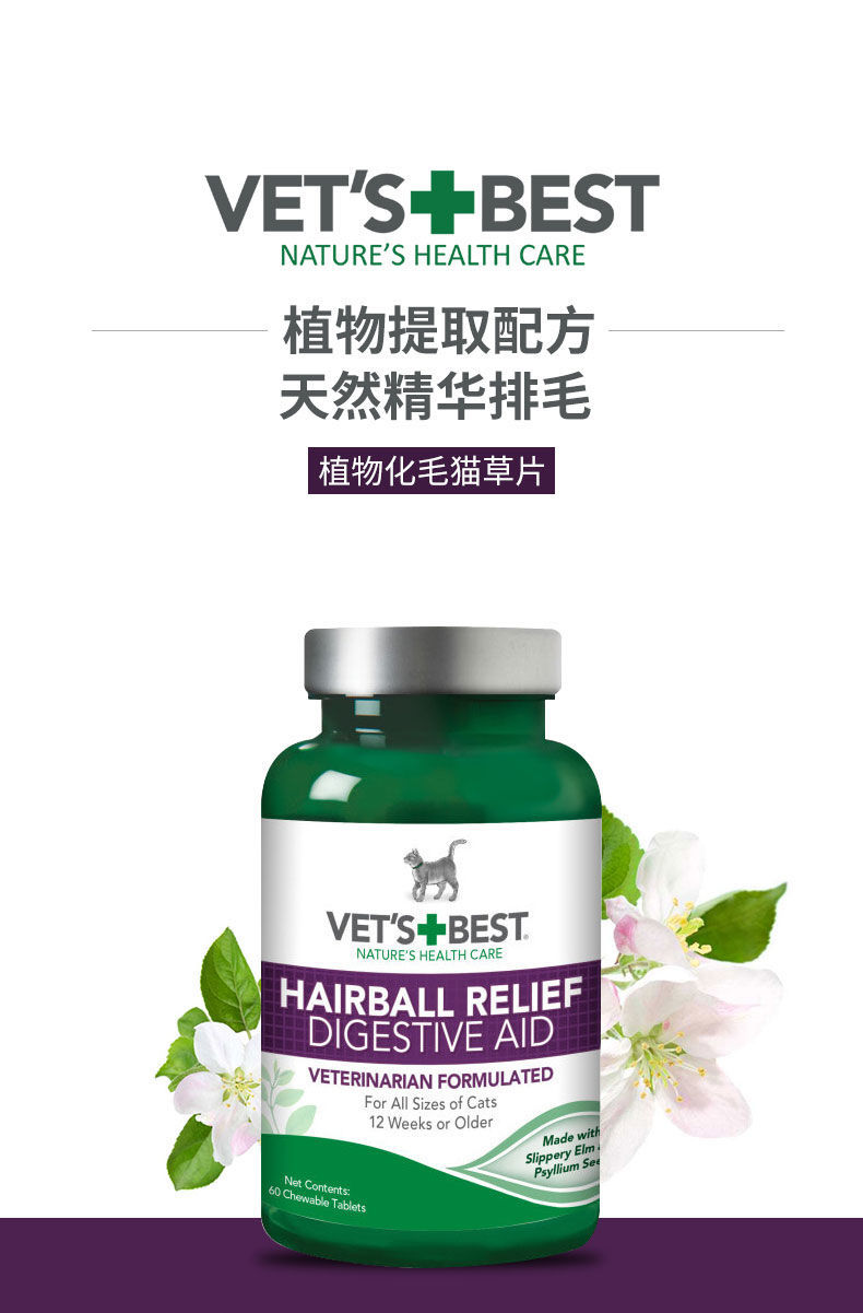 vets best 绿十字猫草片猫咪化毛专用调理肠胃排毛球腹泻 绿十字 泌尿