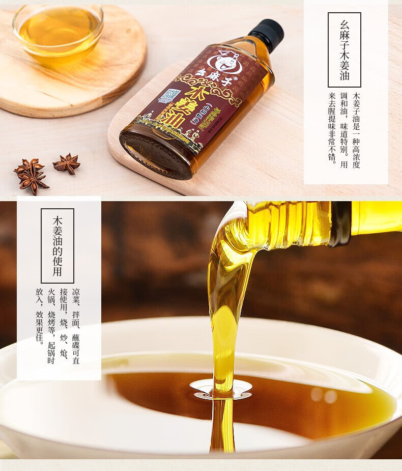 幺麻子木姜油四川木姜子油特产山胡椒油山苍子油家用酸汤鱼调料 250ml