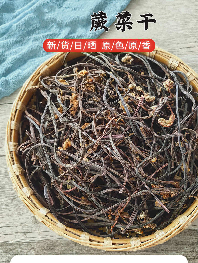 蕨菜干新鲜农家干菜类干货大全山野菜特产拳菜撅菜龙爪菜500g