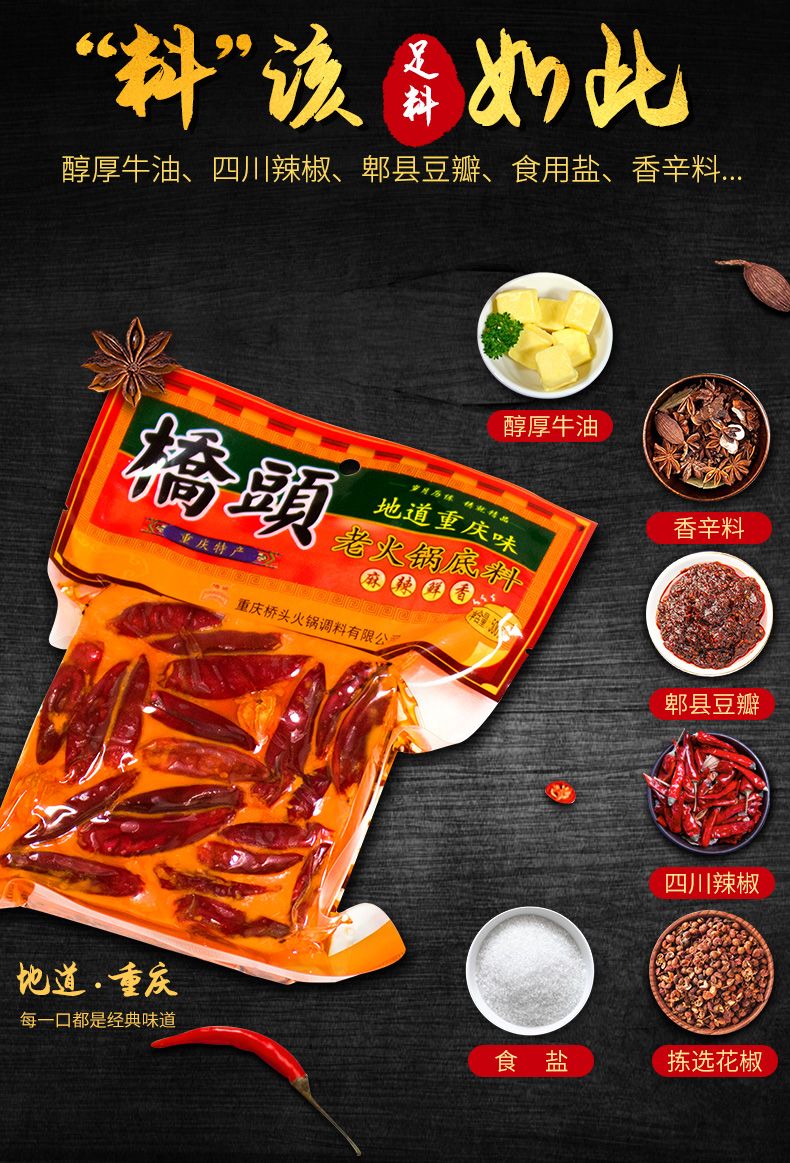 桥头重庆火锅底料包装200g正宗牛油老火锅麻辣烫香锅炒料火锅料5袋老