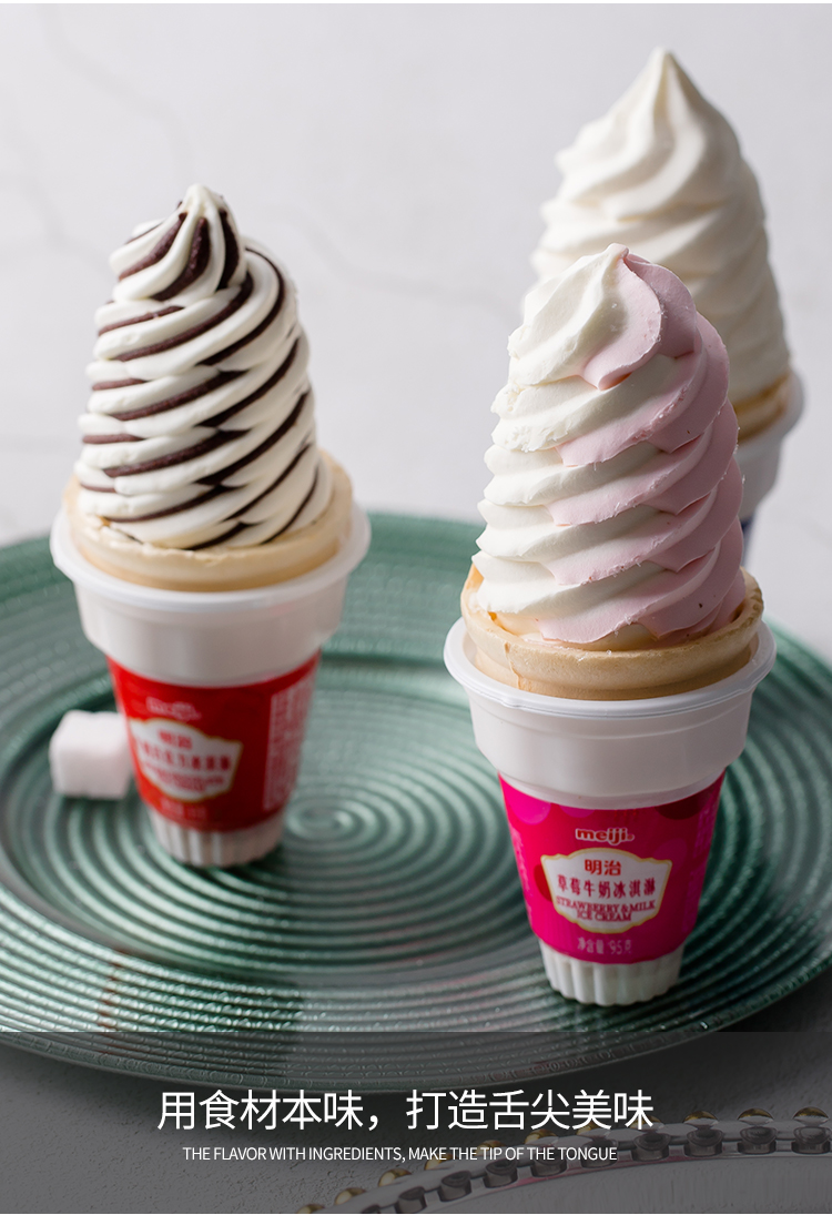 meiji明治牛奶巧克力雪糕冰淇淋草莓牛奶冰激凌魔术松脆筒牛奶冰淇淋1