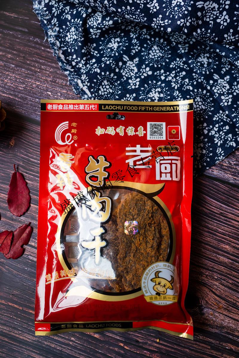 浙江特产老厨牛肉干牛肉片条香辣五香沙嗲50g休闲零食沙爹3包五香3包