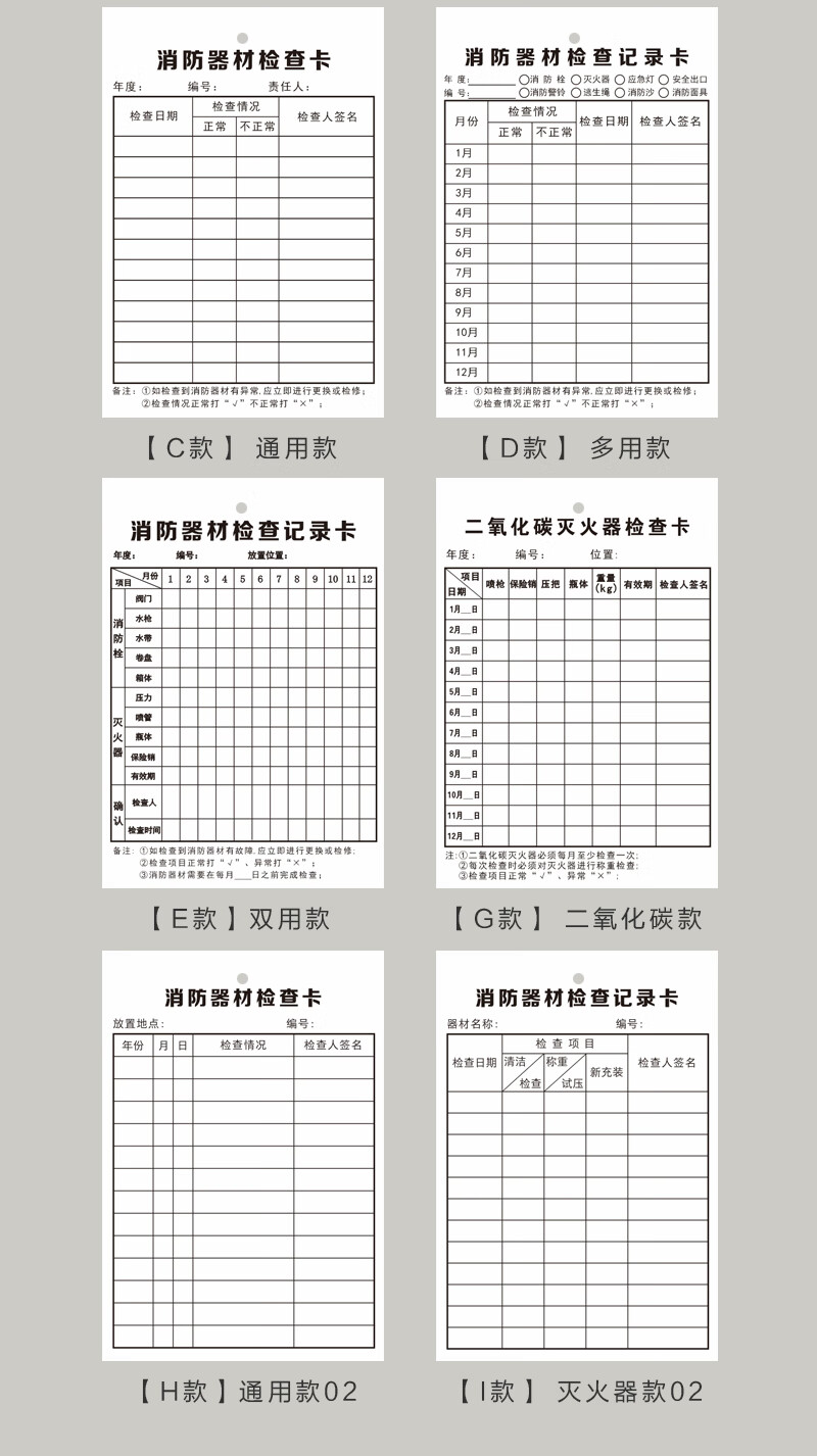 消防器材消防栓灭火器检查卡记录卡每月巡检月检设备登记卡片双面e款