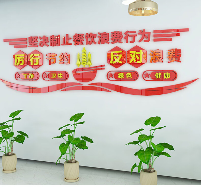 光盘行动墙贴标语励行节约3d立体贴画杜绝浪费宣传画军营食堂文化墙
