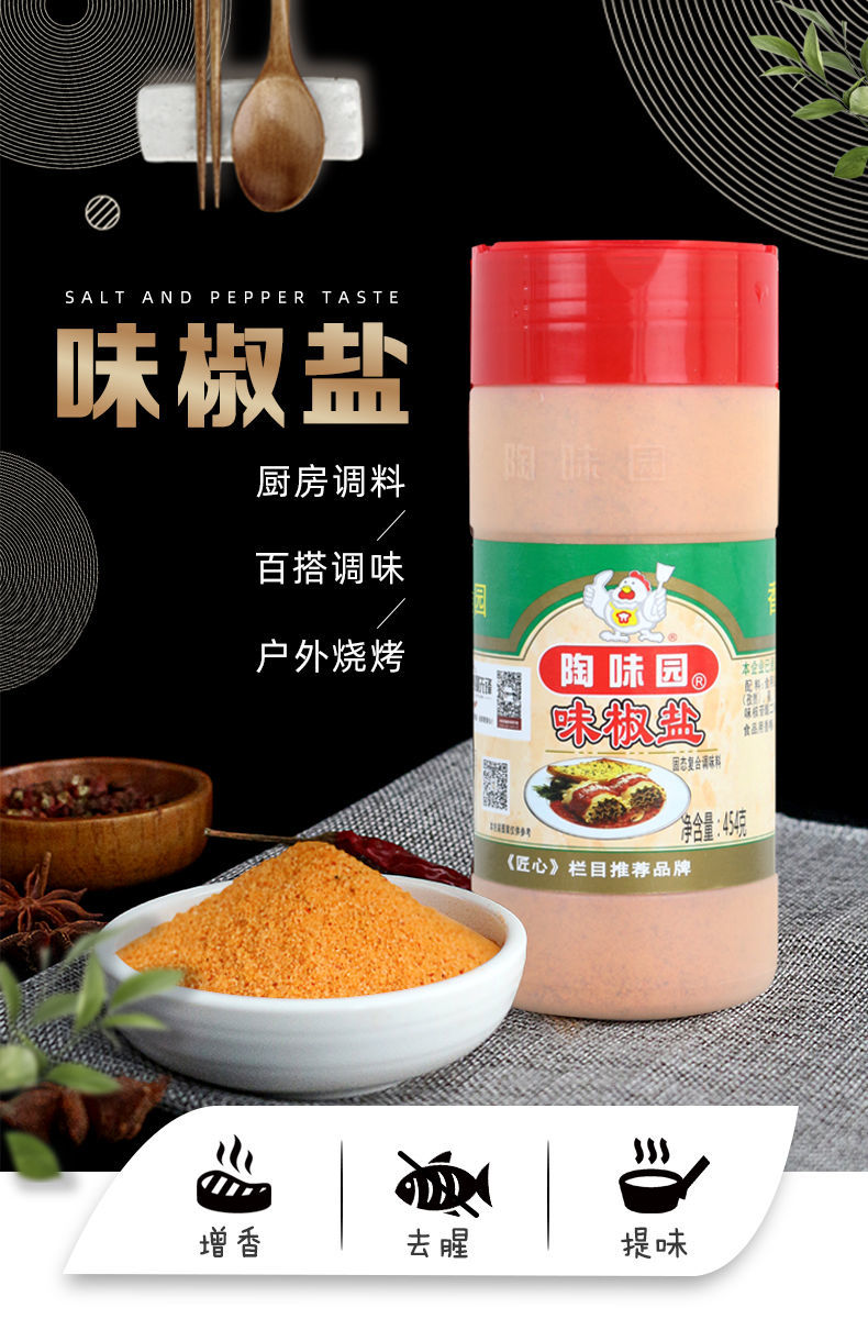 陶味园味椒盐454g椒盐排骨商用家用椒盐粉撒粉烧烤调料椒盐虾腌料味
