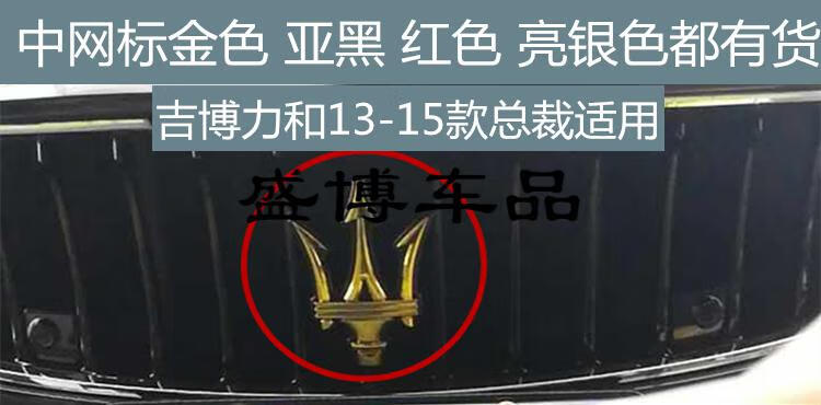 5折新款瑪莎拉蒂q4車標總裁吉博力車貼機蓋標前標後尾標標誌改裝字標