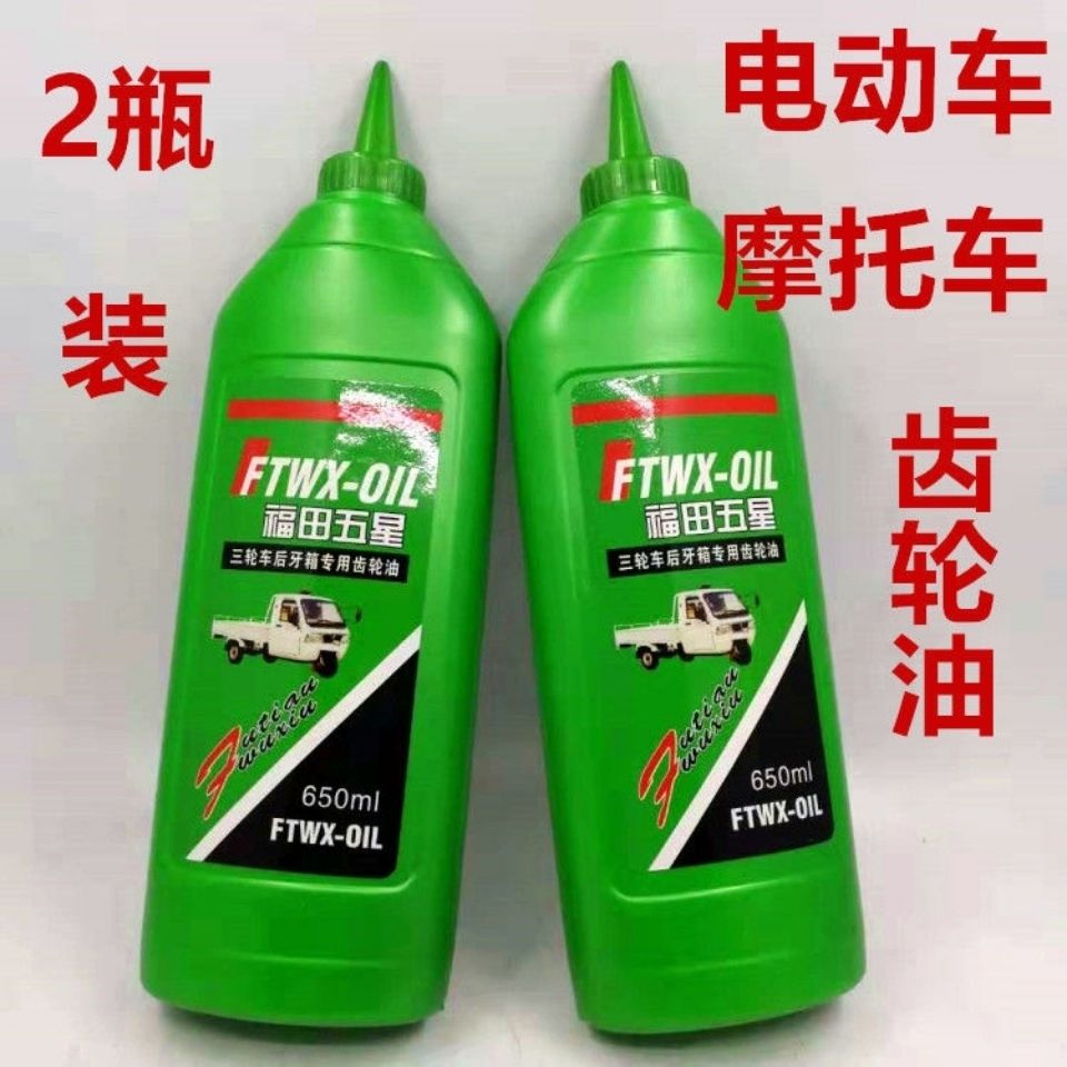 摩托车电动车三轮车齿轮油变速箱牙包倒档器后桥差速器通用 一瓶送