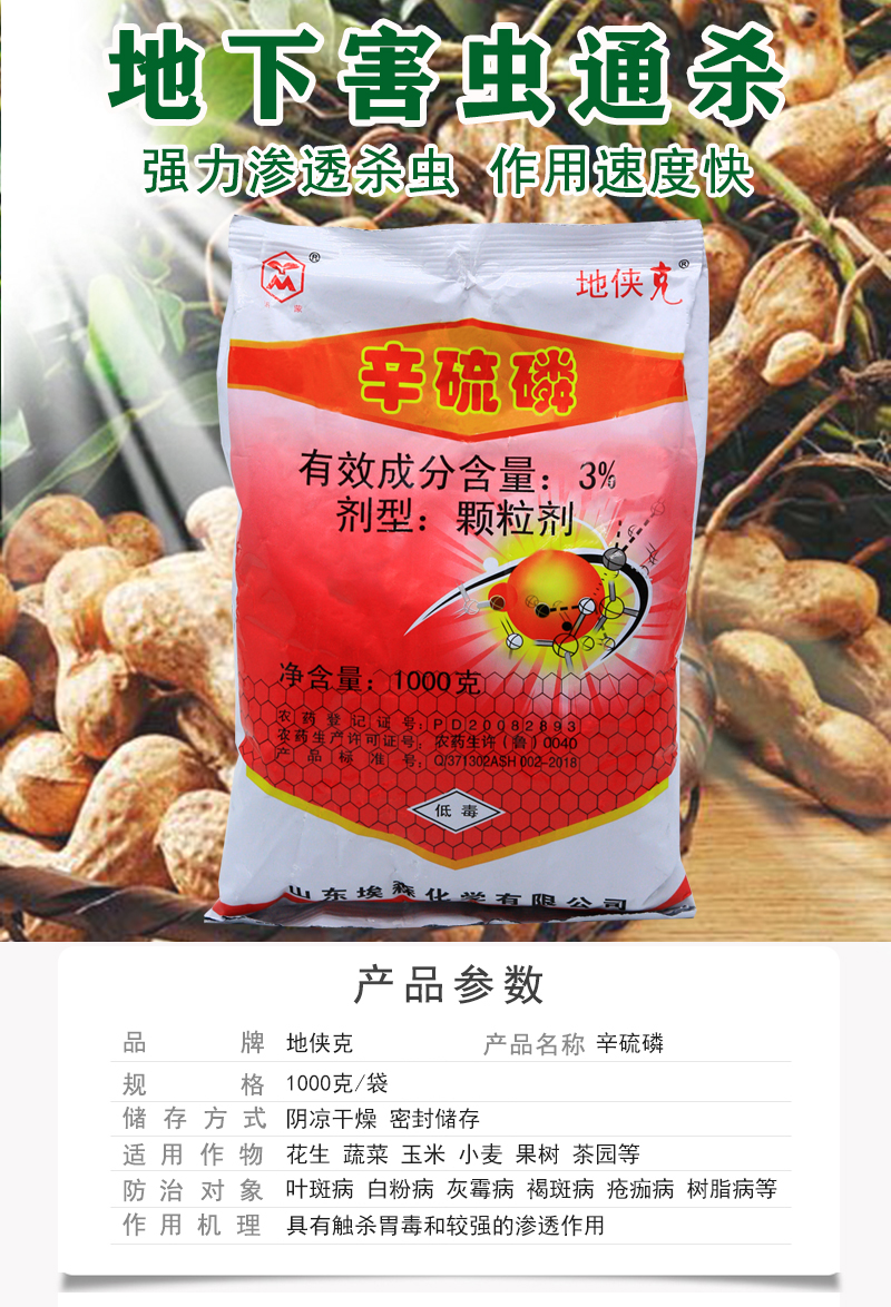 辛硫磷颗粒土壤地下害虫杀虫剂土虫灭根结线虫土蚕蝼蛄地老虎农药酷宁