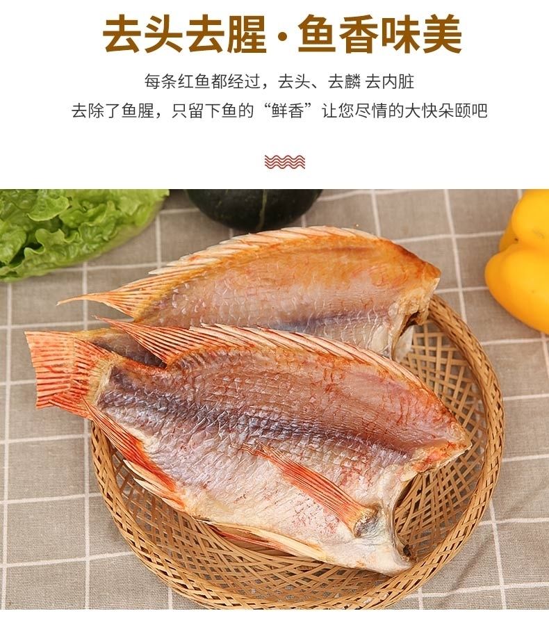 廣東特產紅魚深海魚乾淡曬魚乾去頭去肚海魚紅立魚生曬海鮮乾貨300克