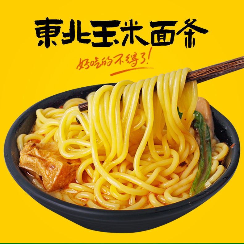 【京喜好物】玉米挂面干玉米面条黄面条东北玉米面条火锅麻辣烫开店用
