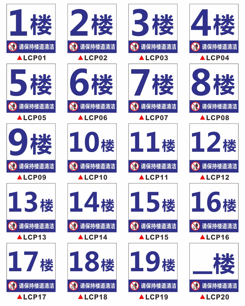 楼层请保持楼道清洁告示牌提示牌讲究卫生现场环境清洁整洁消防安全
