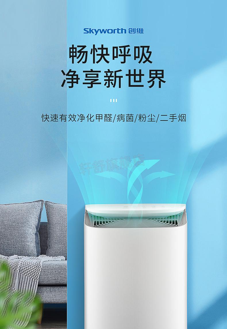 创维空气净化器创维空气净化器家用母婴除甲醛二手烟室内小型宠物猫毛