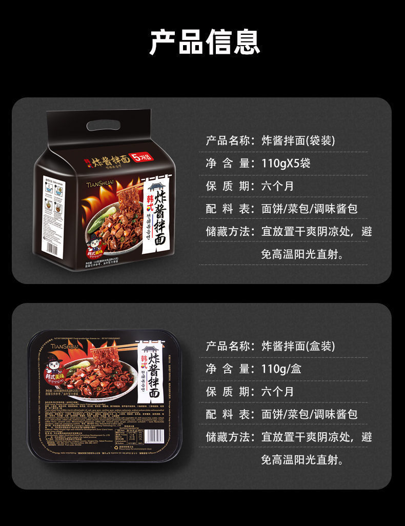 韩式炸酱面老北京泡面拌面一整箱宿舍速食免煮夜宵方便面 天帅115克