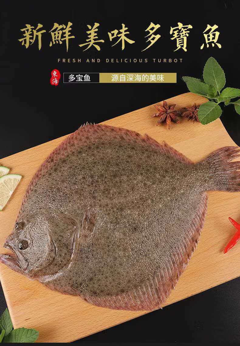 新鲜大比目鱼海鲜水产多宝鱼深海石斑鱼八宝鱼整条一条尝鲜57两每条