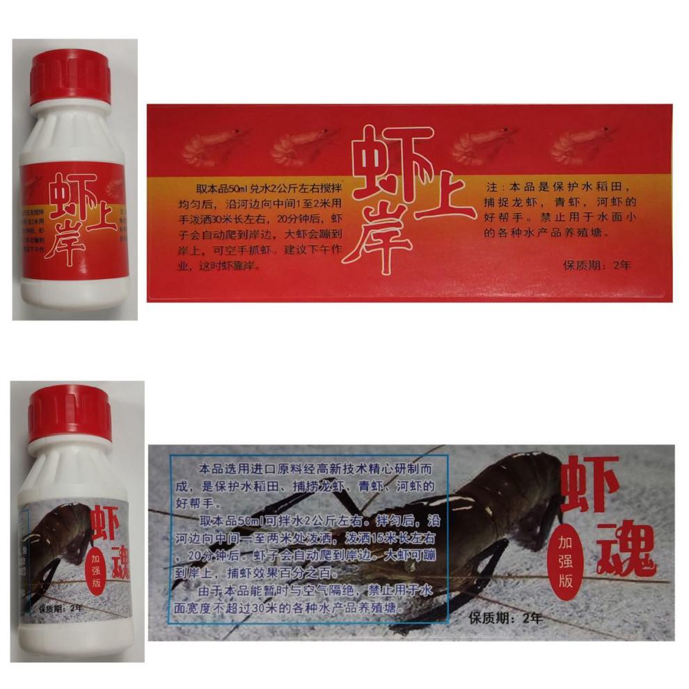 憋虾灵捕虾药虾药捕虾灵憋虾灵虾药水河虾虾上岸缺氧水翘嘴小药捕虾药