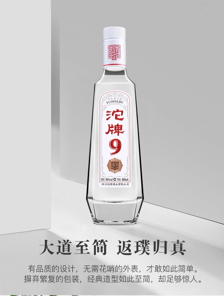 官方授權沱牌捨得酒沱牌t68酒水六糧釀造50度濃香型白酒480ml6