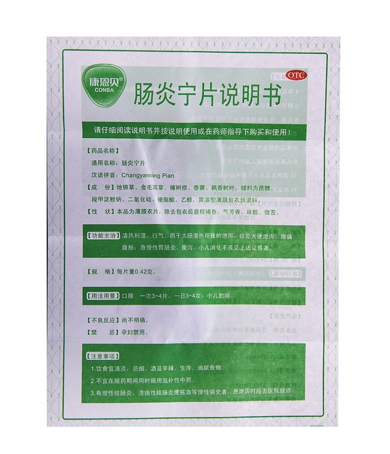 康恩贝 肠炎宁片0.42g*48片 1盒装【图片 价格 品牌 报价-京东