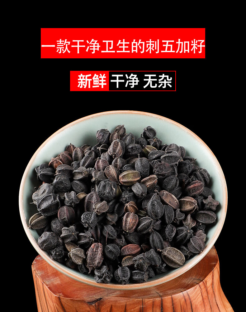 同仁堂刺五加子籽500g刺五加叶茶中药材非失眠睡眠野生特级东北刺五加