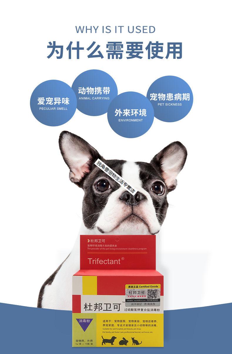 猫乐鱼 杜邦卫可宠乐宠物消毒液粉猫咪狗狗室内专用喷雾 杜邦卫可5袋