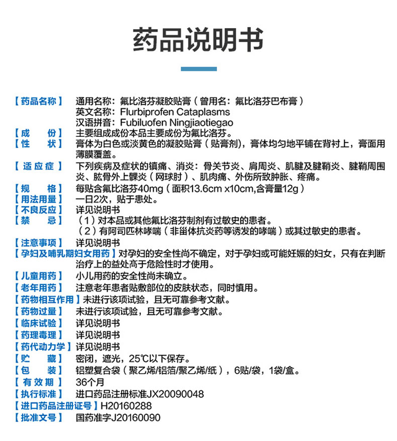 泽普思氟比洛芬凝胶贴膏40mg6贴镇痛骨肌肉痛腱鞘炎2盒装