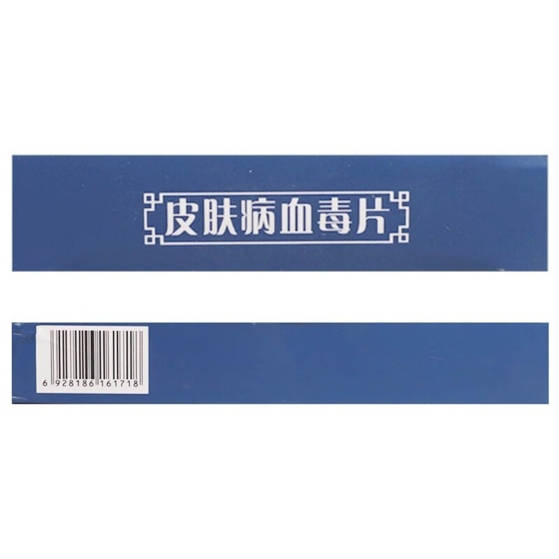 君碧莎 皮肤病血毒片0.