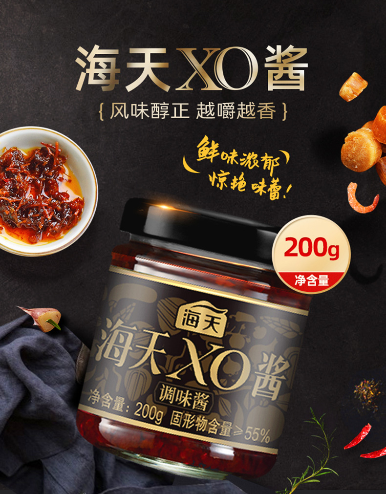 海天xo酱200g 调味酱 拌面 拌饭酱 海鲜点蘸 中华 高端xo酱200g
