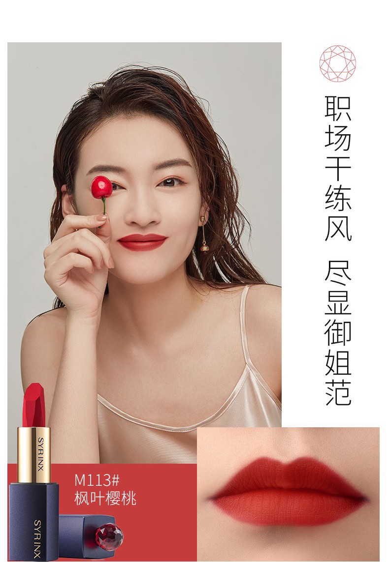 希芸syrinx丝绒哑光唇膏希芸口红雾面持久保湿滋润不脱色咬唇妆3gm611